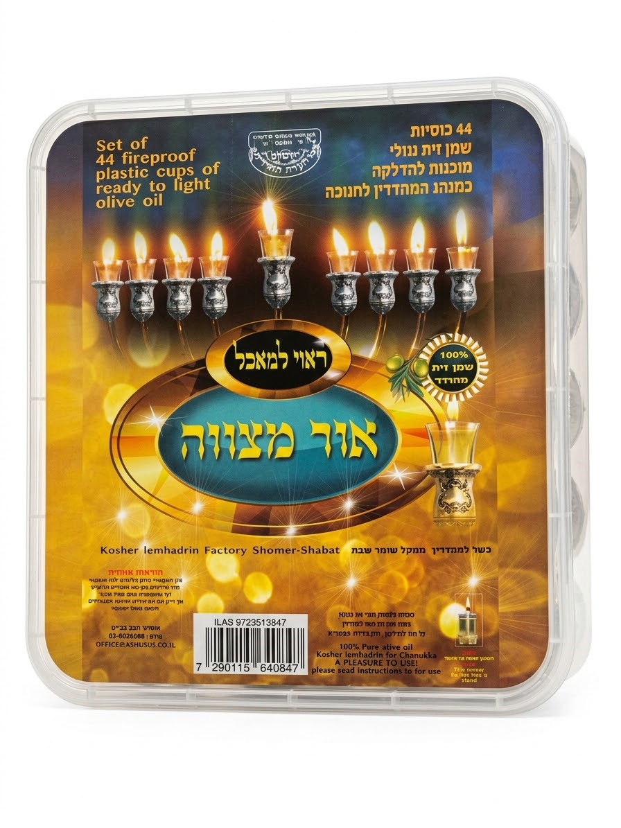 חנוכה ערכת אור מצווה 44יח ראוי למאכל  1/12