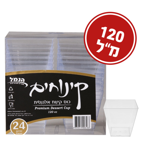 כוס קינוח + מכסה הנמל 12 יח' 1/24