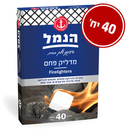 הנמל מדליק פחם מוצק