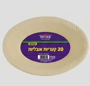 אלגנט קערית אובלית קרם 20 יח' 1/56