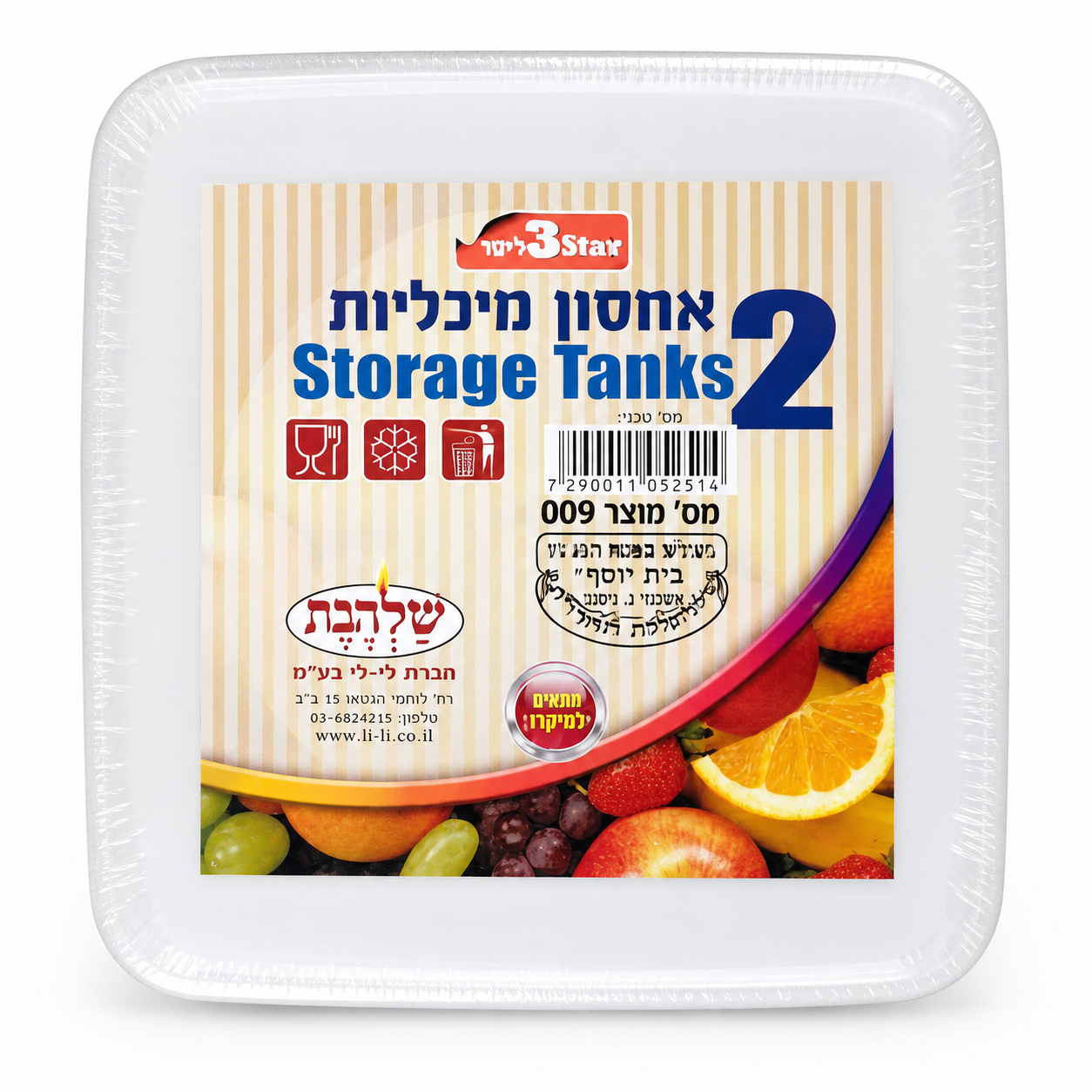 מיכל אחסון + מכסה 3 ליטר 1/18