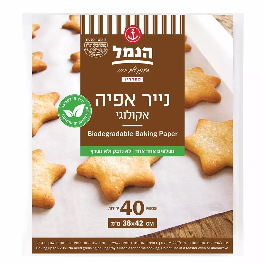 הנמל נייר אפייה אקולוגי 40 יח' 1/24