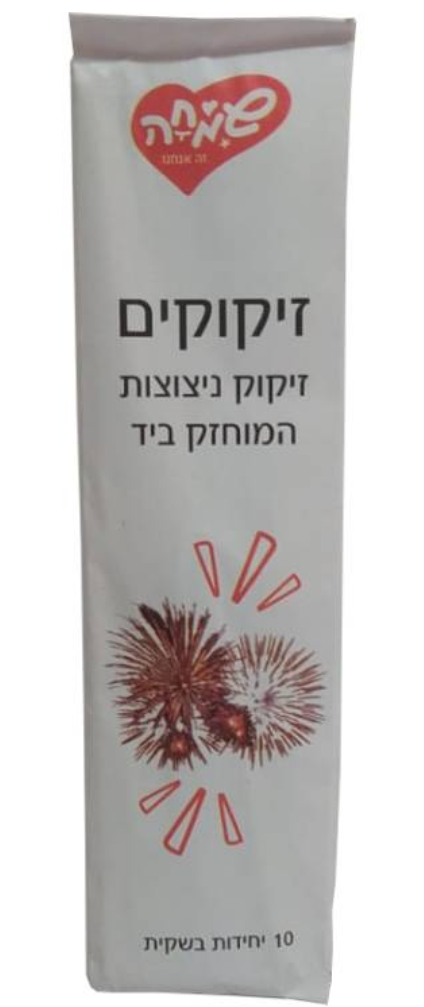 זיקוקים 10 יח' בשקית